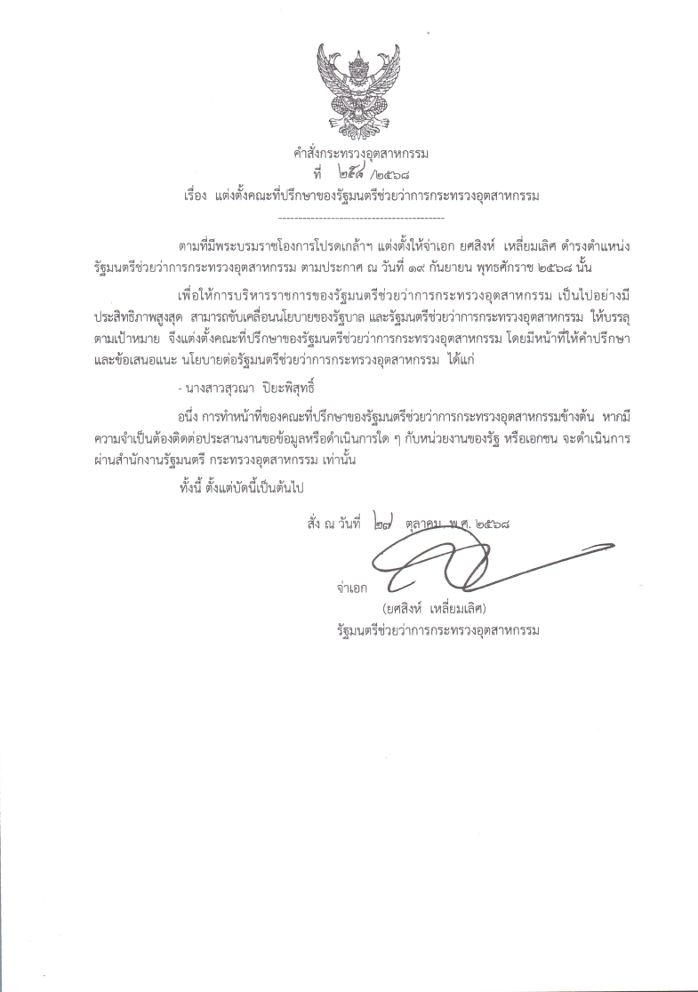 หนังสือแต่งตั้ง