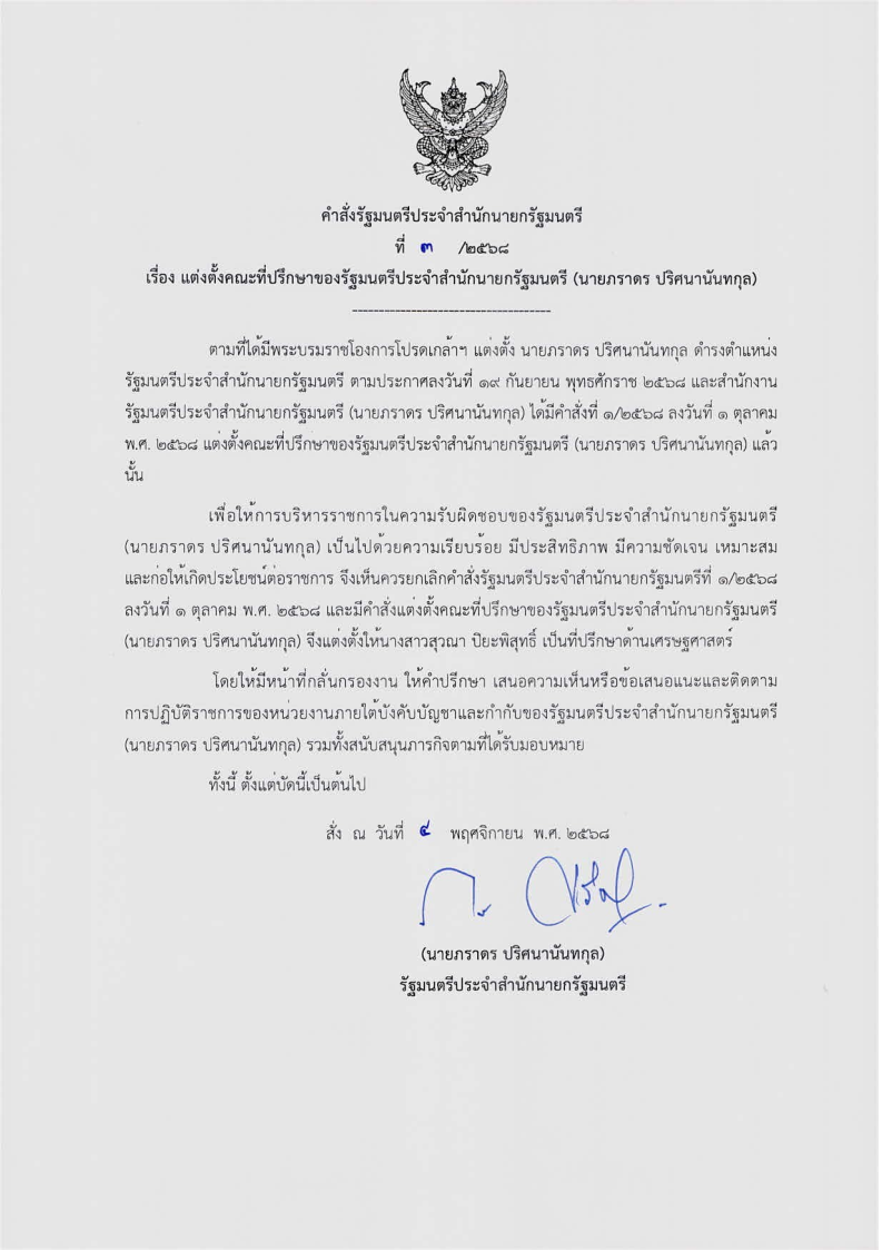 หนังสือแต่งตั้ง